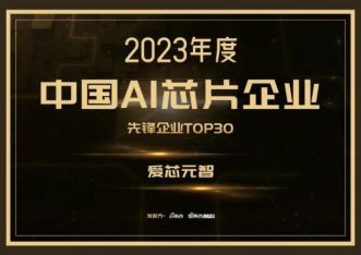 оԪٵ2023ȡйAIоƬҵ