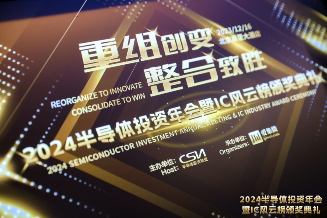 “2024 ICư” оԪ“ȳоƬ㴴²Ʒͻƽ”
