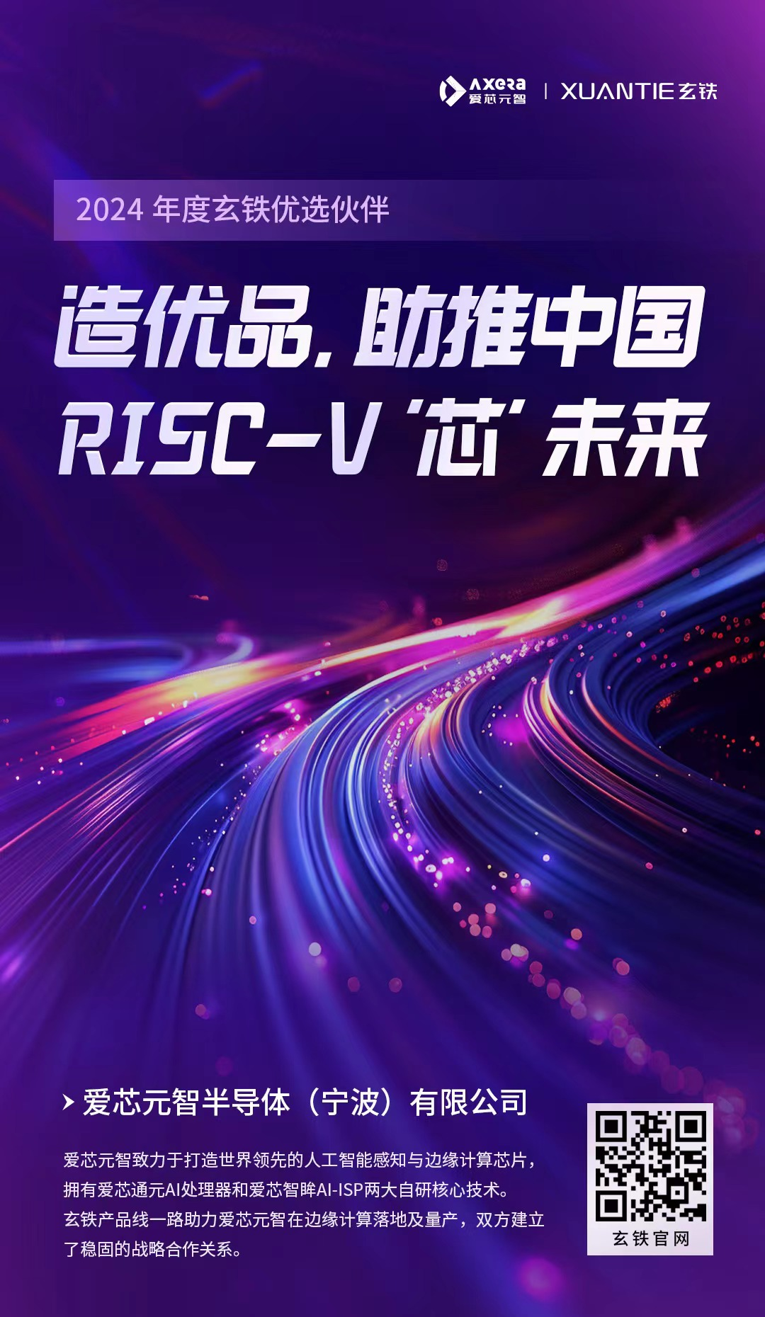 оԪѡ2024ѡչAI㣬ЯRISC-Vǧаҵ
